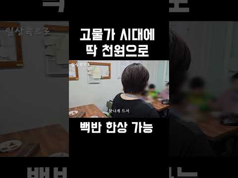단, 1,000원으로 백반을 먹을 수 있는 식당
